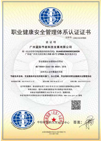 未标题-1_0006_职业健康安全管理体系认证证书.jpg