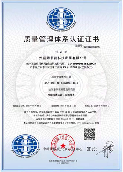 未标题-1_0001_质量管理体系认证证书.jpg