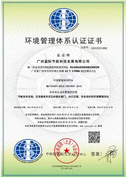 环境管理体系认证证书