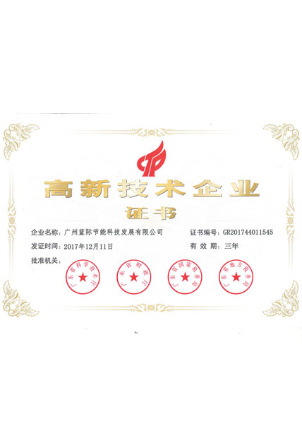 高新技术证书