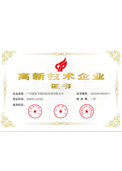 高新技术证书